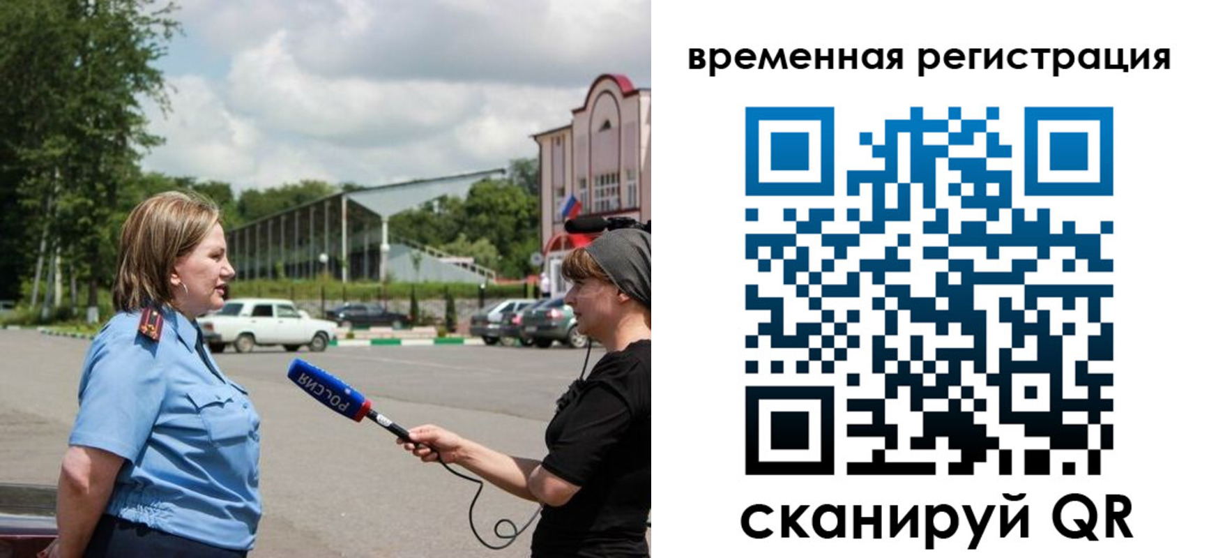 временная регистрация надежно в Саратовской области