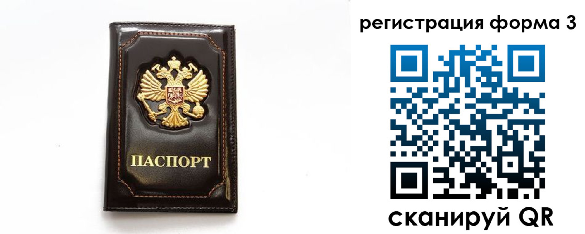 временная регистрация недорого в Саратовской области