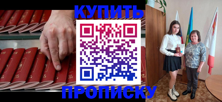 прописка регистрация в Саратовской области